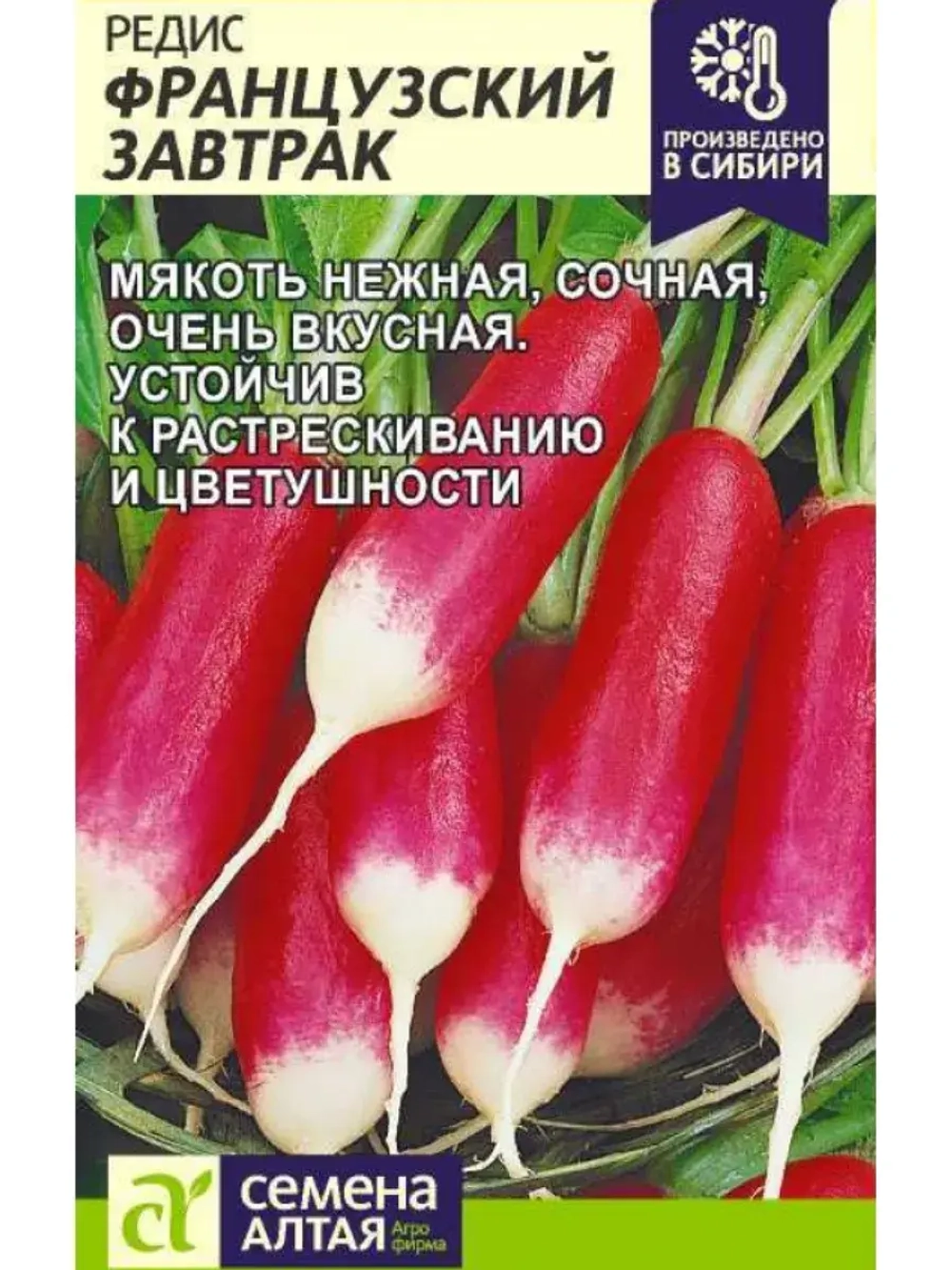 Семена раннего редиса Французский Завтрак - 4 г