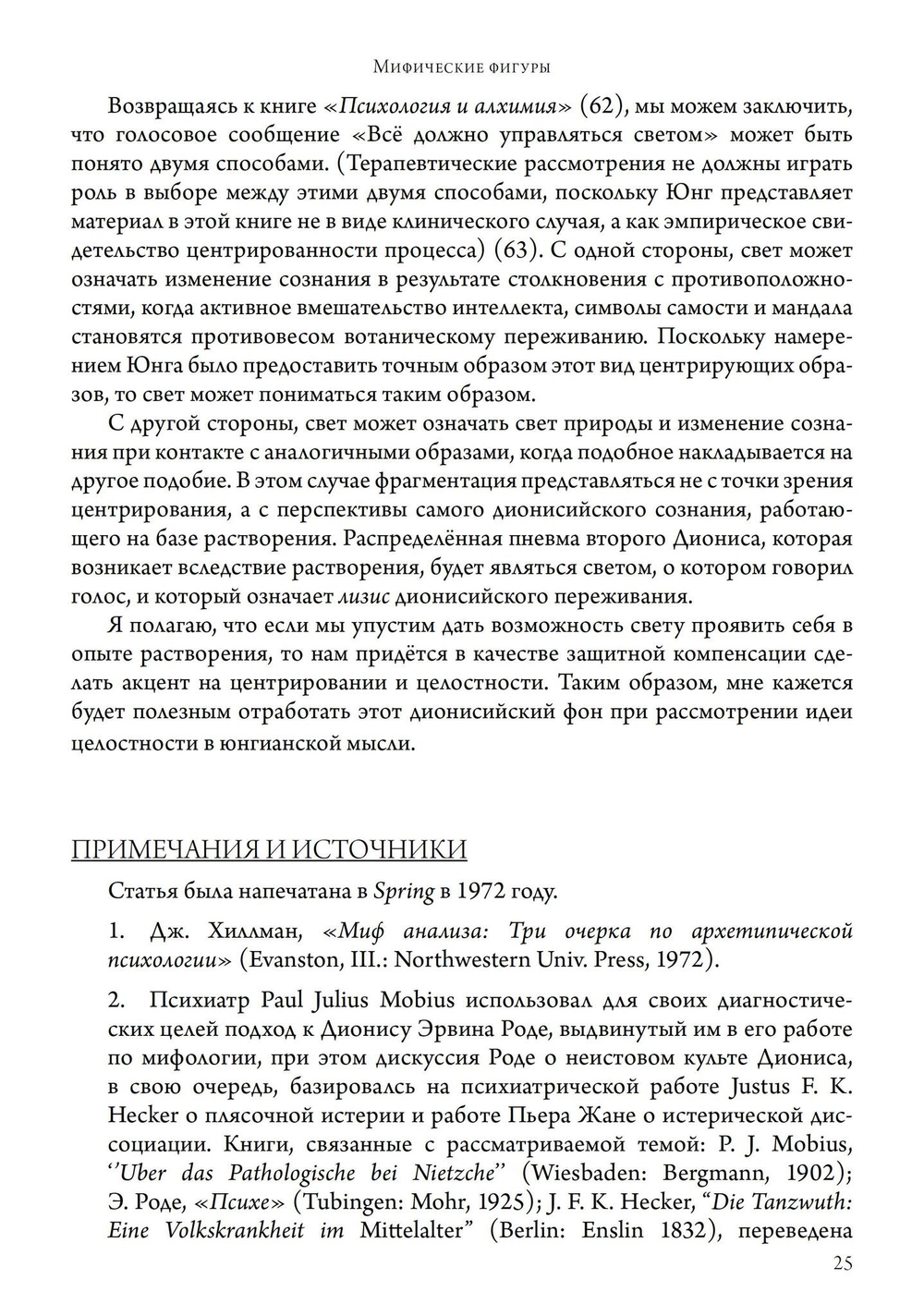 Мифические фигуры