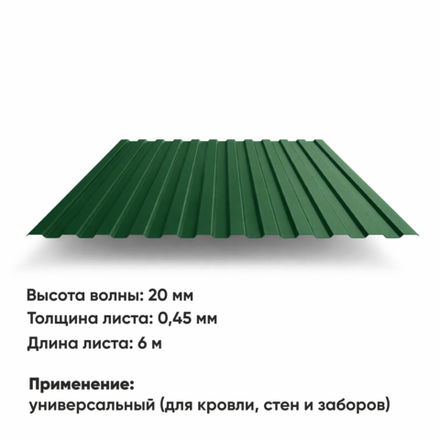 Профлист НС 20  (Н-0,45)  6 м РАЛ 6005 Мох