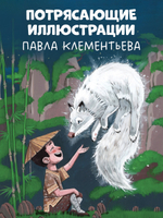 Мифы и легенды волшебных существ. Воздух