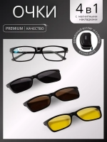 Очки солнцезащитные с магнитными накладками 4в1