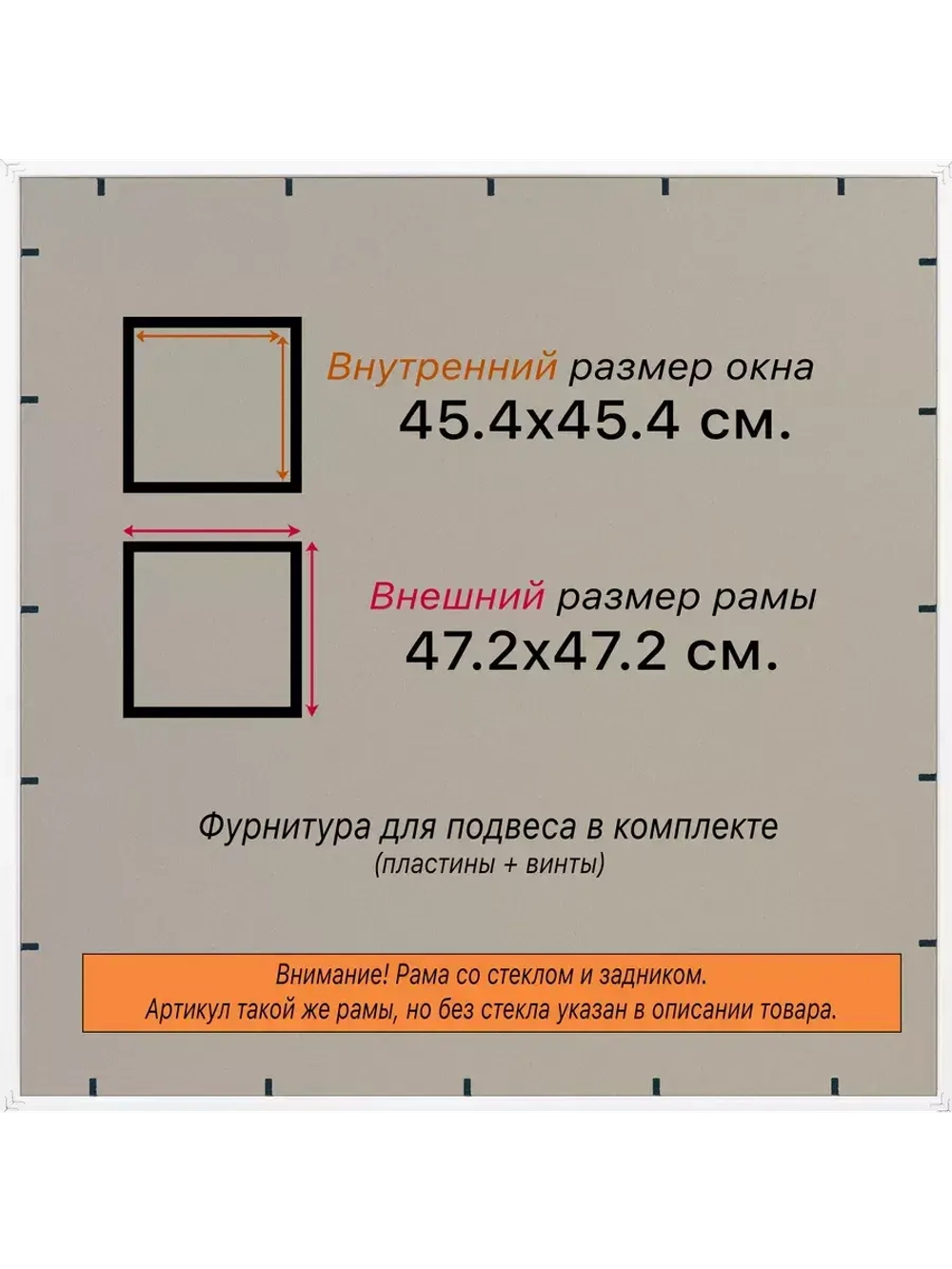 Рамка 45x45 для постера и фотографий