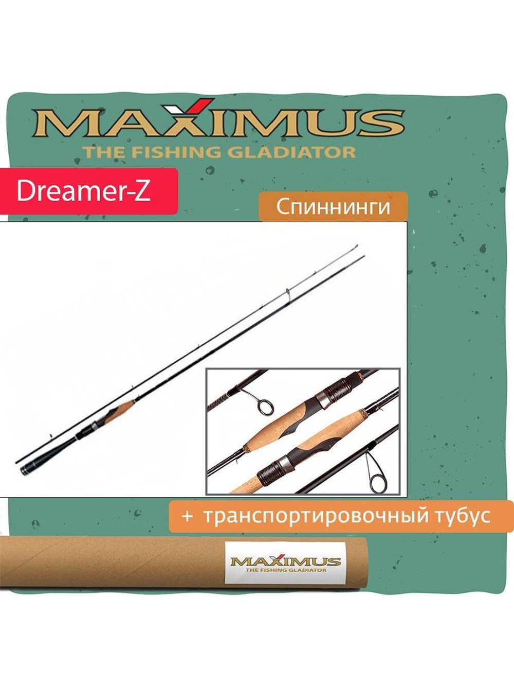 Спиннинг Maximus DREAMER-Z