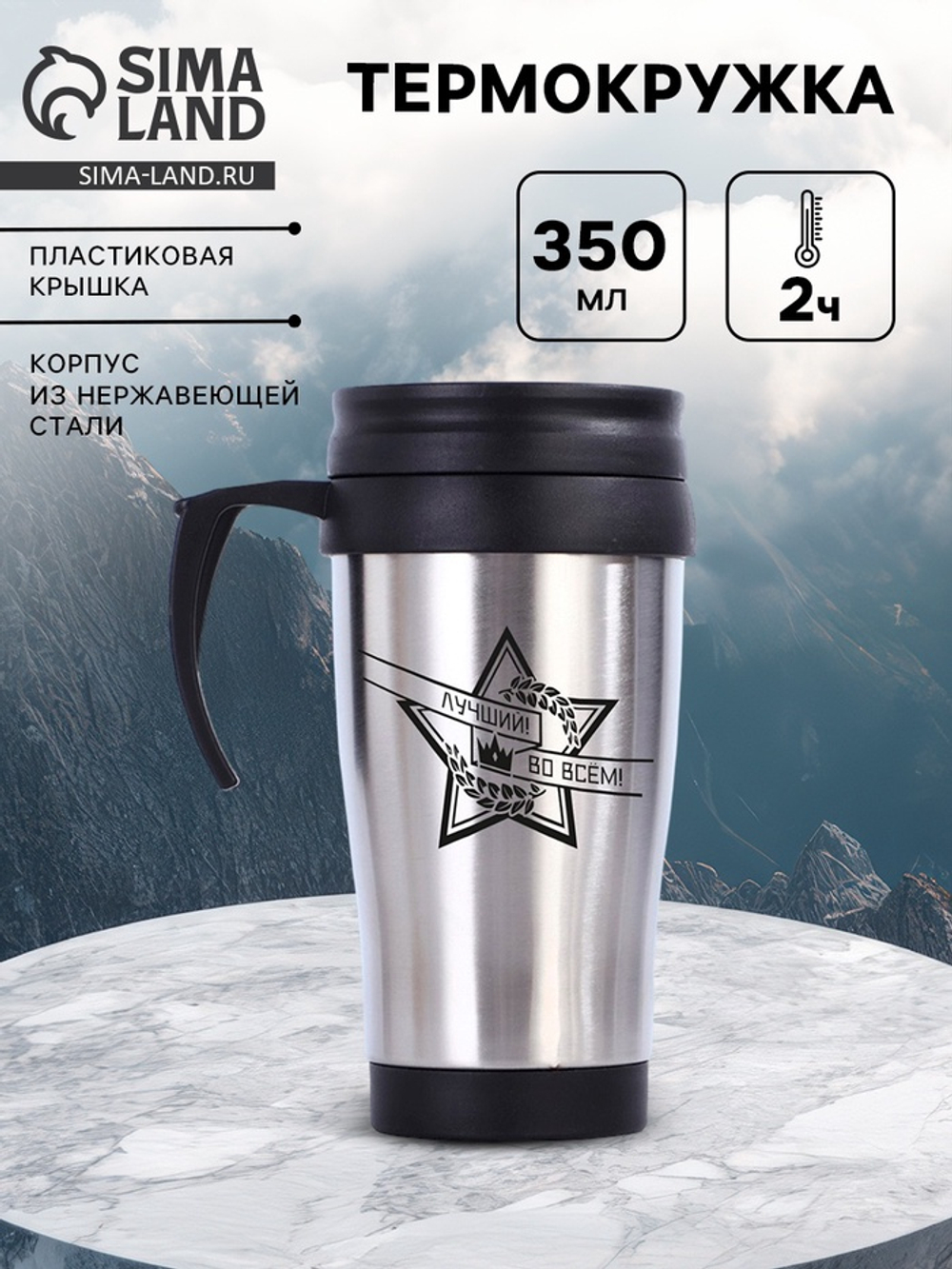 Термокружка «Лучший во всём», 350 мл, 13×18 см