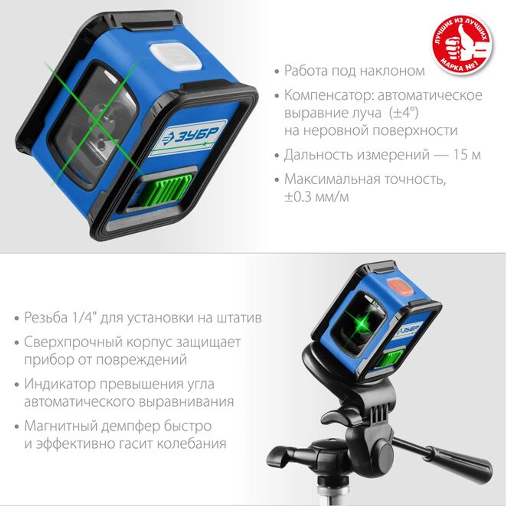 Лазерный нивелир ЗУБР Крест 34900