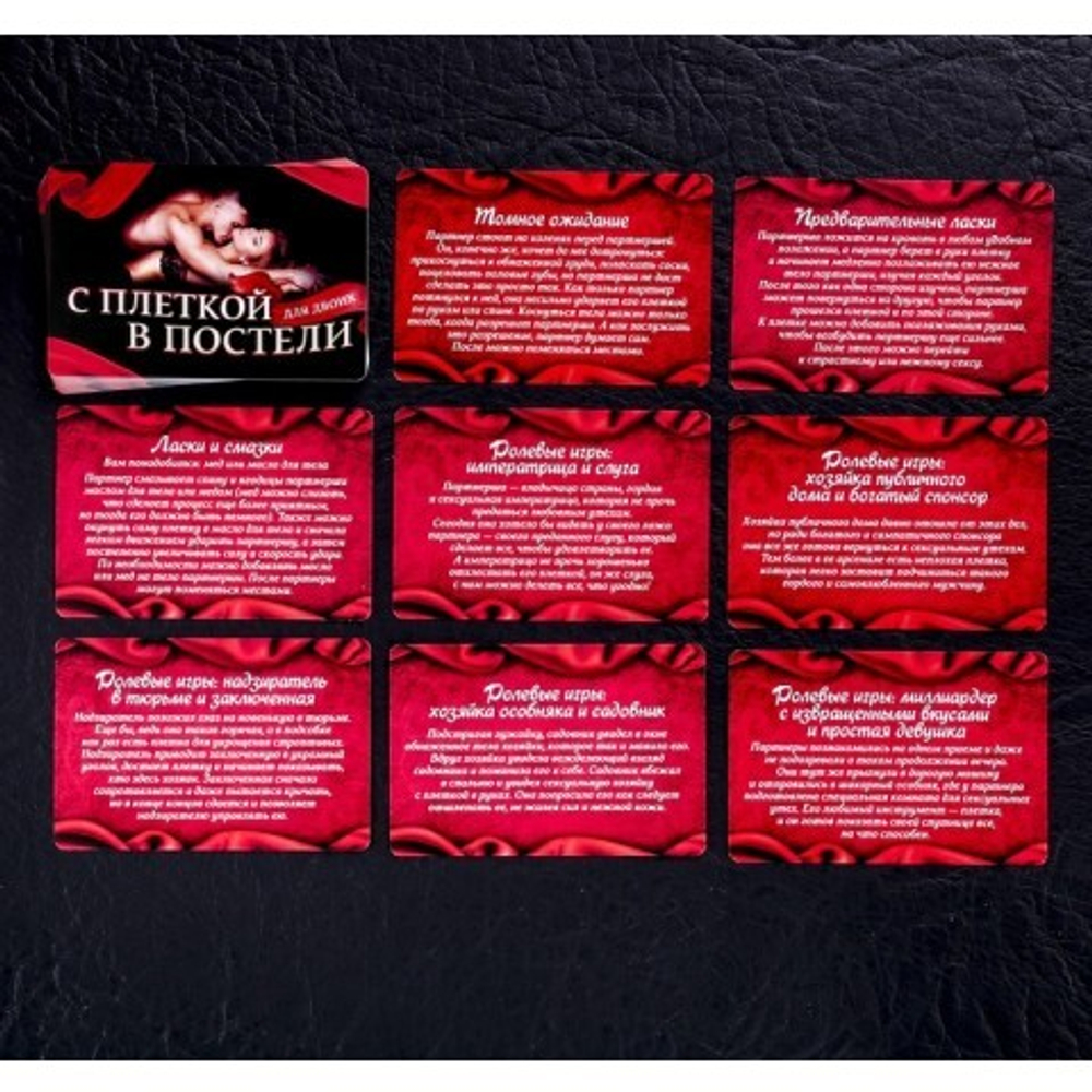 Игра эротическая "С плеткой в постели"