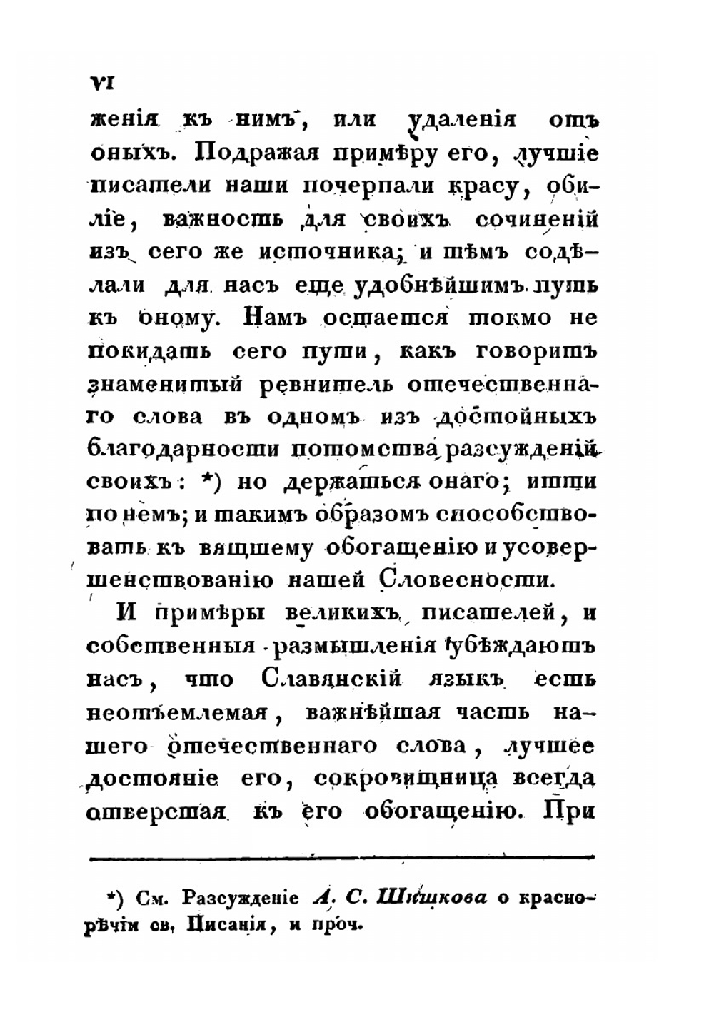 Грамматика славянская | И. Пенинский