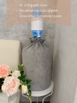 Чехол на бутыль 19 литров с помпой
