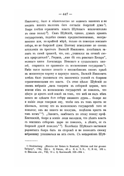 Государственный совет в России, в особенности в царствование Александра Первого. Том 2 | В.Г. Щеглов