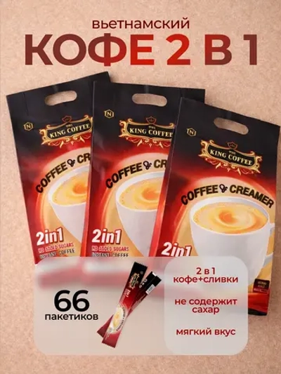 Кофе растворимый 2 в 1 King Cоffee and Creamer, 3 уп. по 22 пак