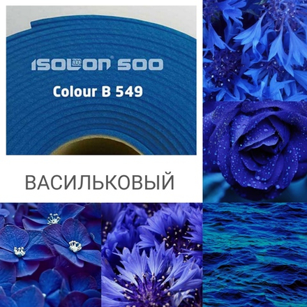 ИЗОЛОН ППЭ, цвет - ВАСИЛЬКОВЫЙ, толщина 2 мм, ширина 75 см, (цена за 1 метр)