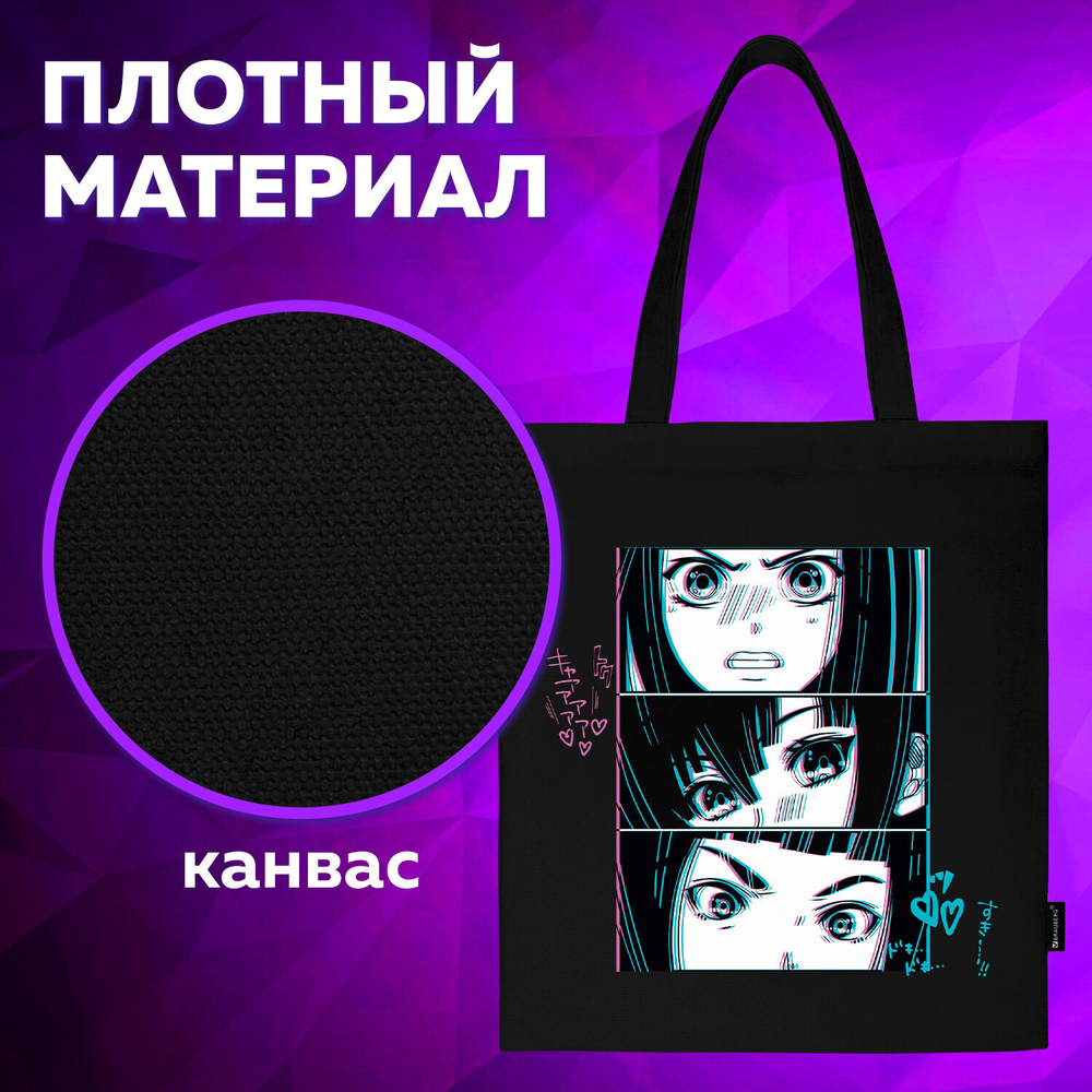 Сумка шоппер BRAUBERG PREMIUM, канвас, 40х35 см, на кнопке, карман, черный, "Anime face", 271903