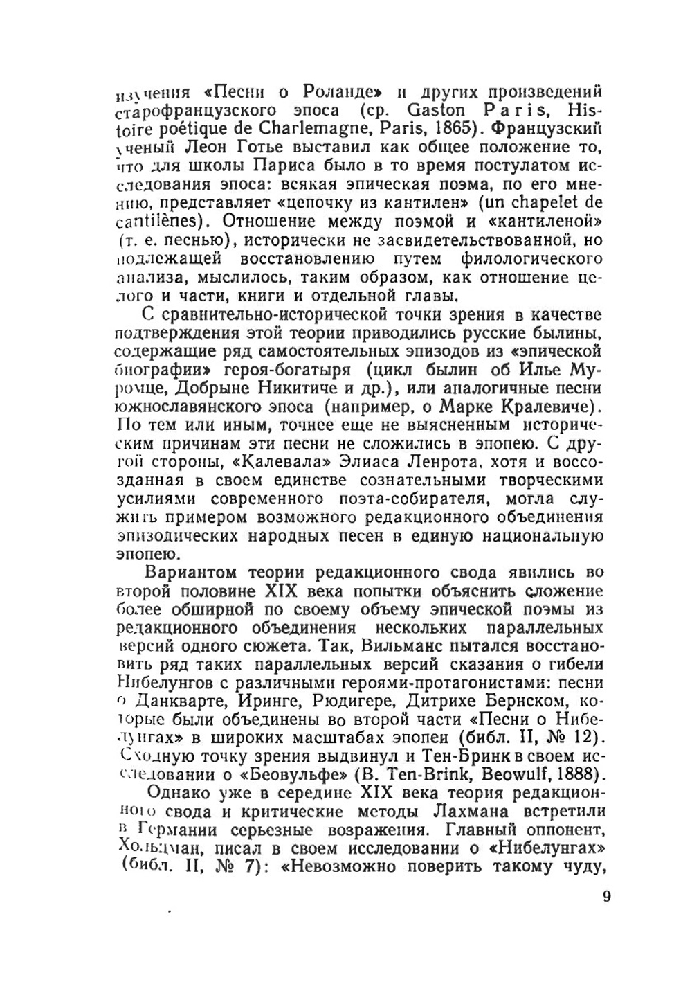 Германский героический эпос и сказание о Нибелунгах | А. Хойслер