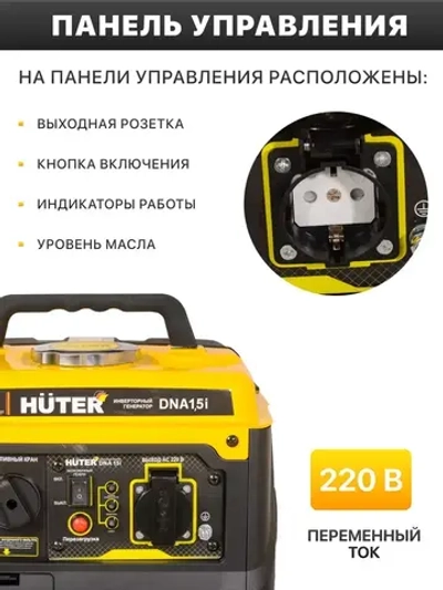 Генератор инверторный HUTER DN А1,5i, генератор бензиновый инверторный 1.1 кВт