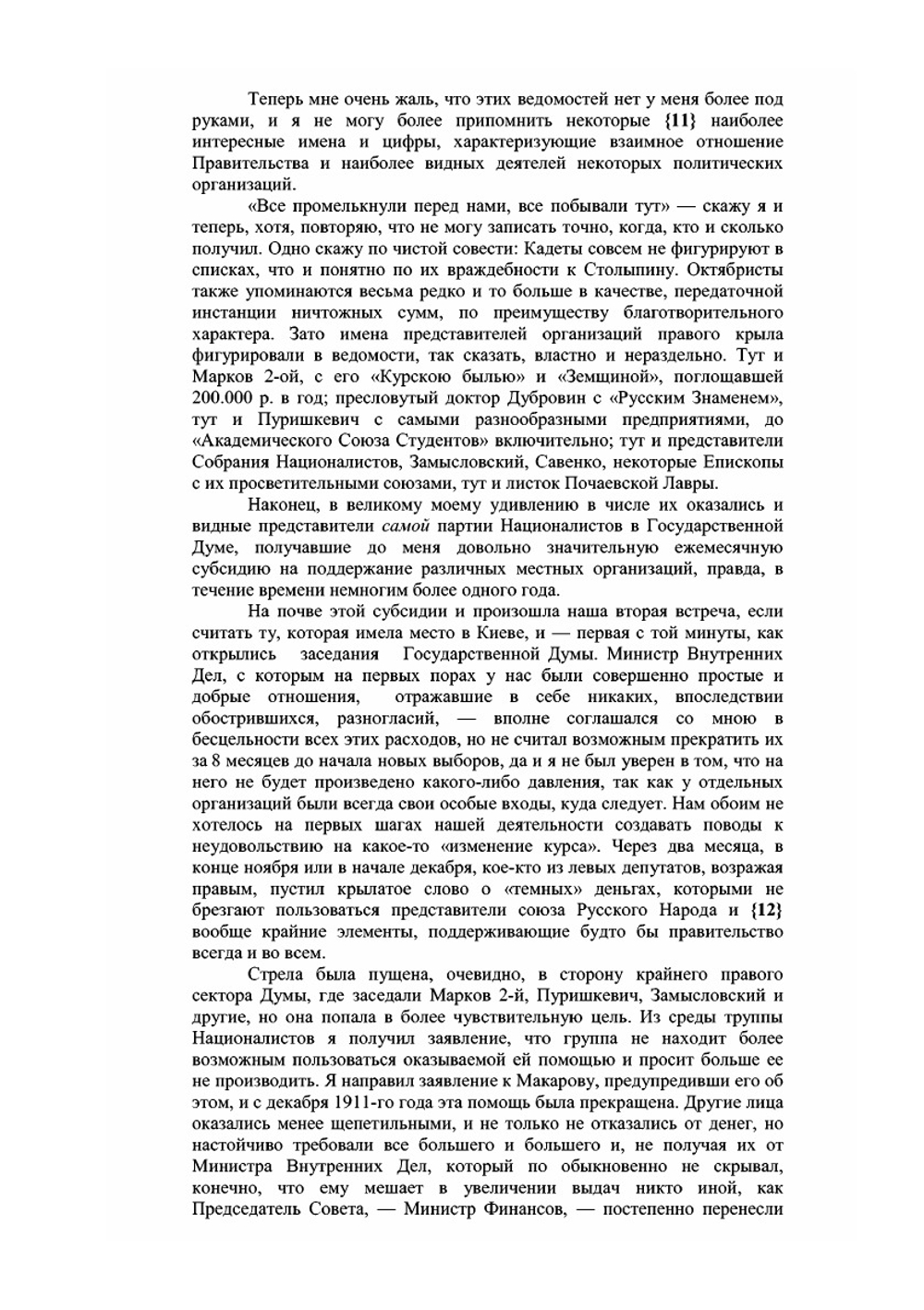 Из моего прошлого. Воспоминания 1903-1919. Том II. | В.Н. Коковцов
