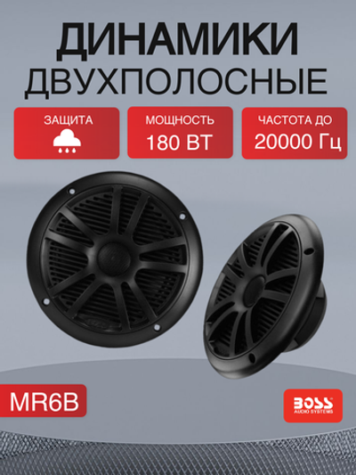 Динамики Boss Audio Marine MR6B, 180 Вт, 6.5''