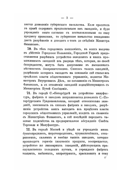 Справочная книга для фабрикантов, заводчиков и владельцев промышленных заведений | В.П. Алексеевский