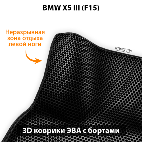 Передние автомобильные коврики ЭВА с бортами для BMW X5 III (F15) 13-18г.