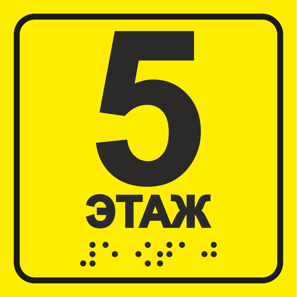 Этажи5