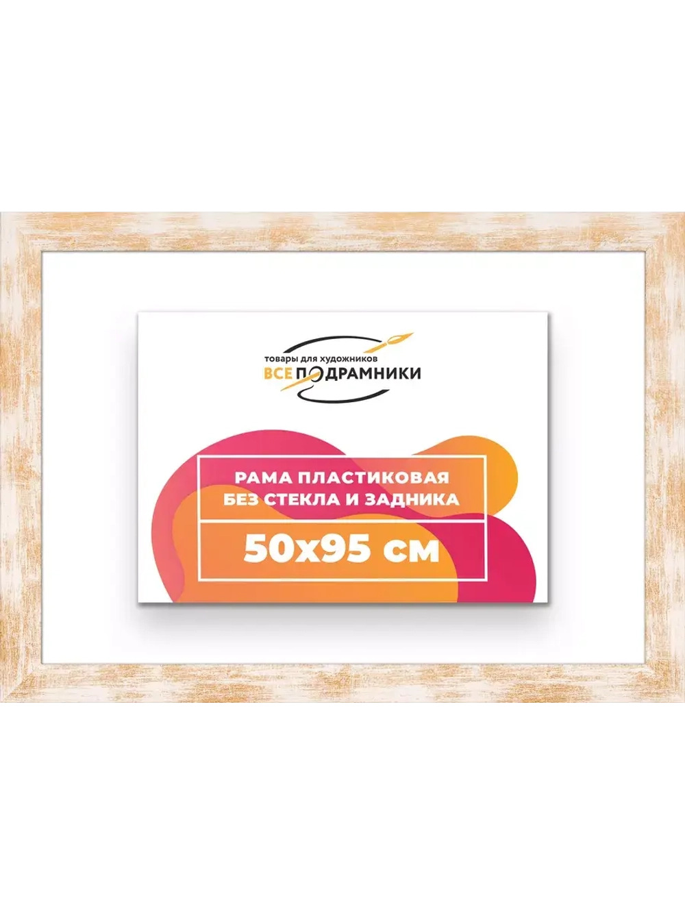 Рама для картин и фотографий 50x95