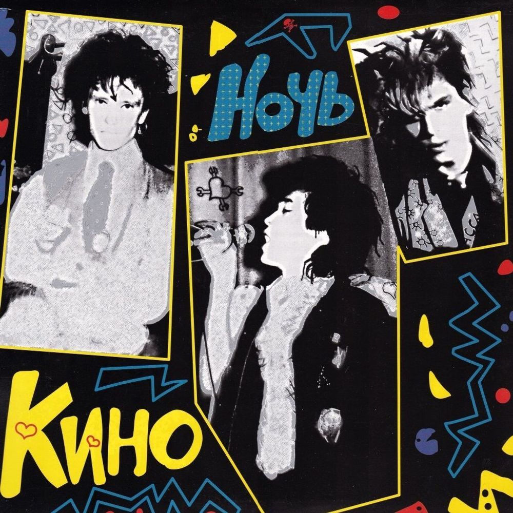 КИНО. Ночь (LP)