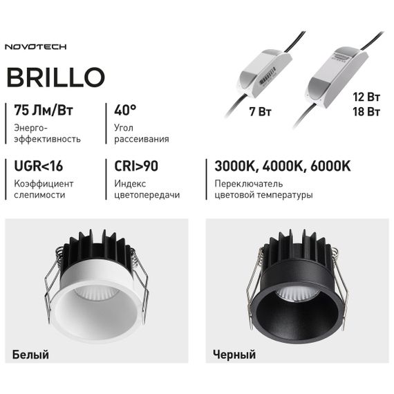 Встраиваемый светильник Novotech Brillo Wir 359862