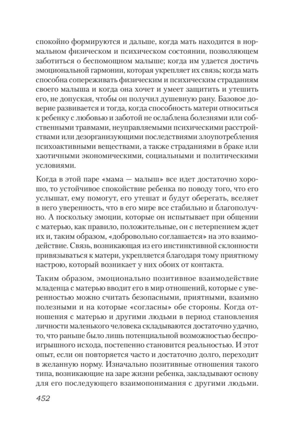 Либеральное мышление: психологические причины политического безумия