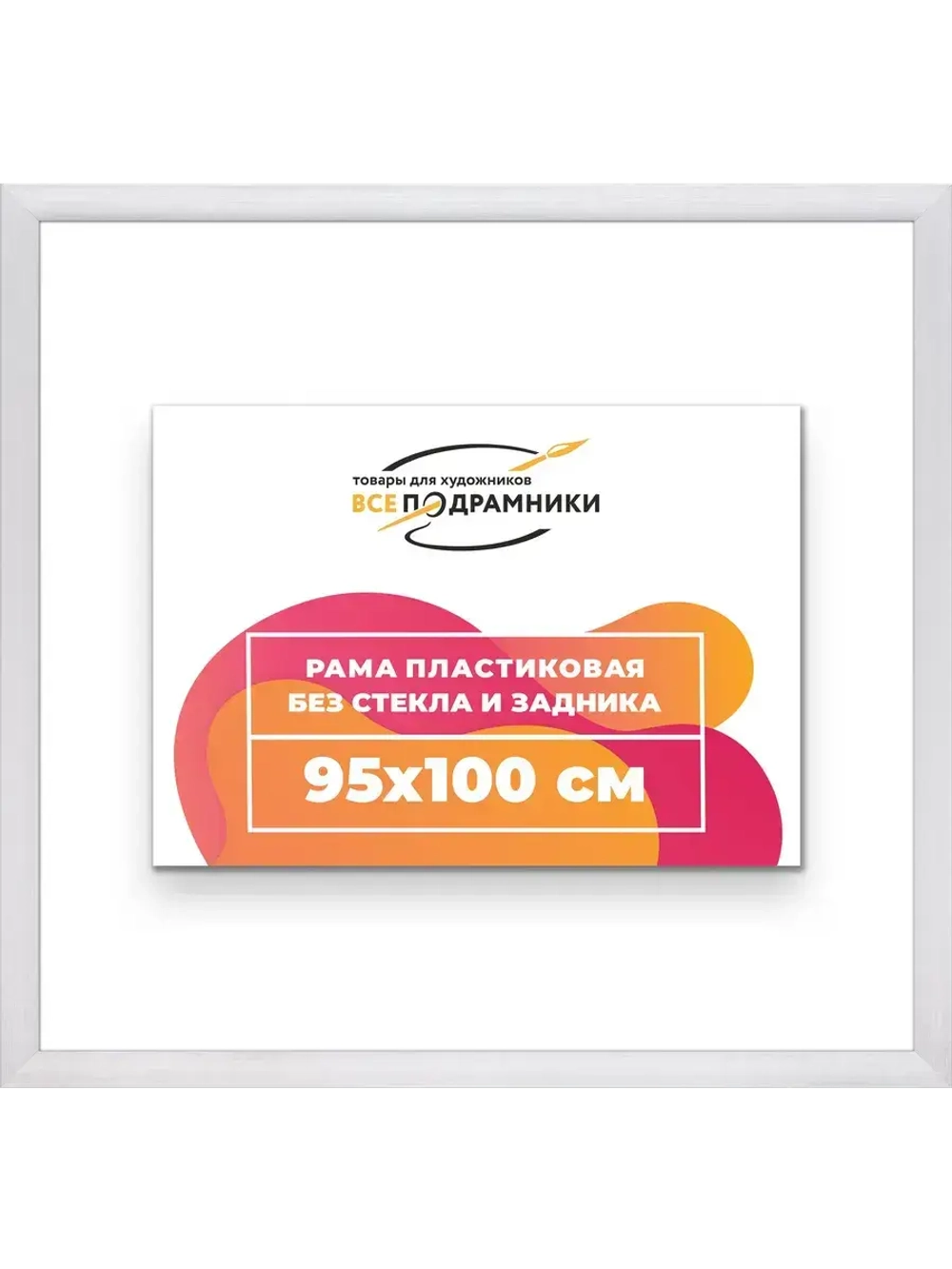 Рама багетная 95x100 для картин на холсте