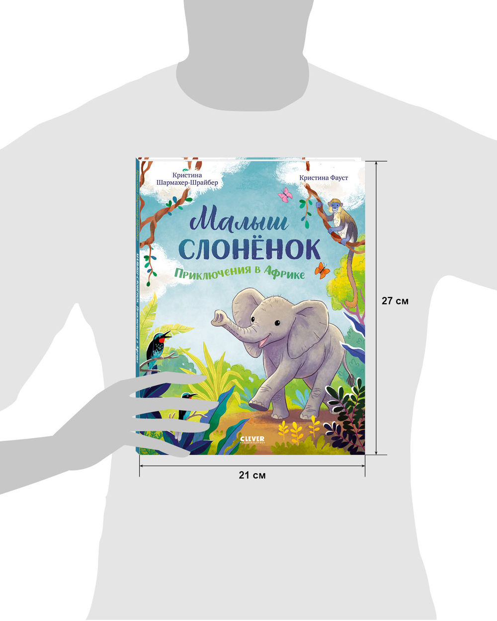 Удивительные животные. Малыш слонёнок. Приключения в Африке