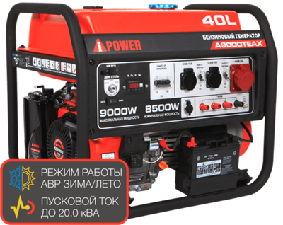 Портативный бензиновый генератор (9 кВт) A-iPower A9000TEAX