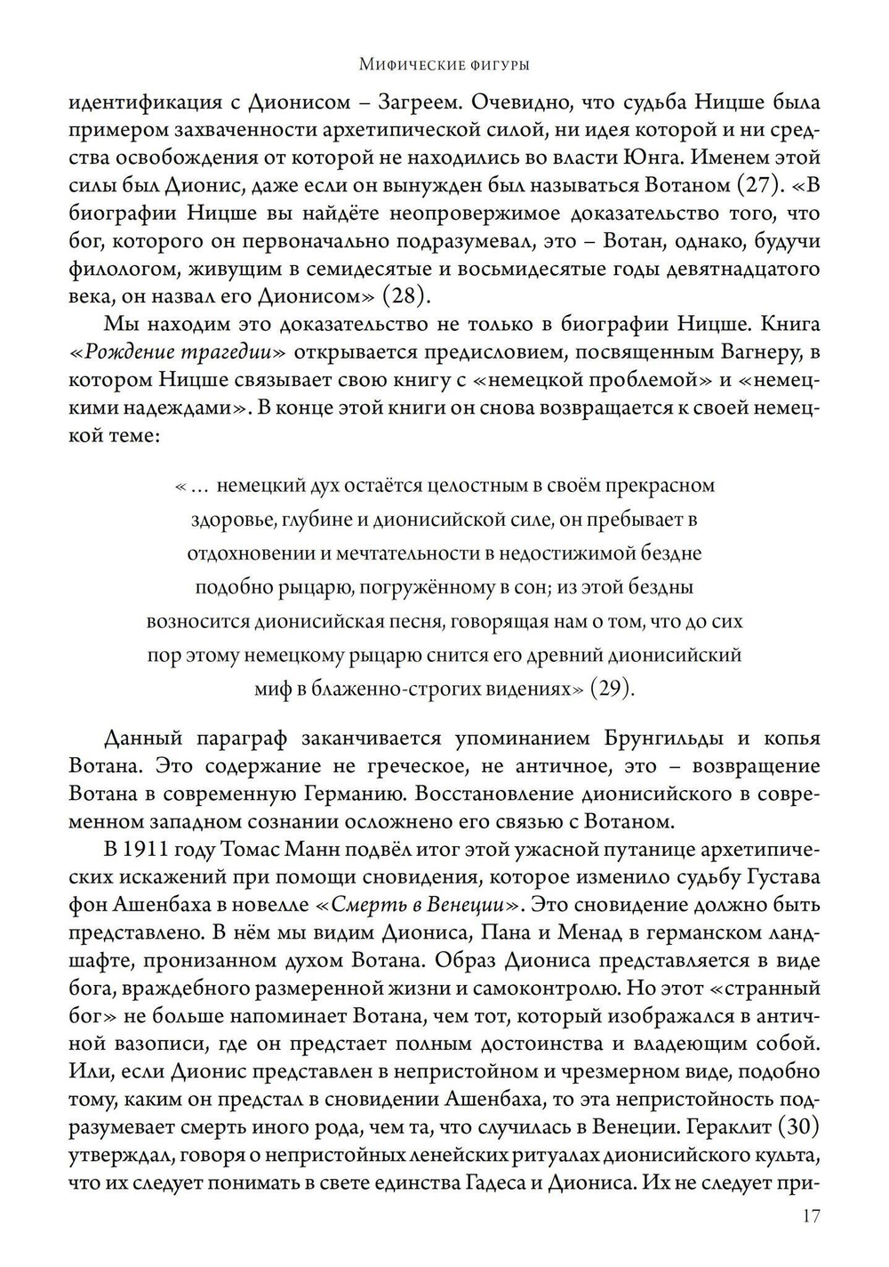 Мифические фигуры (PDF)