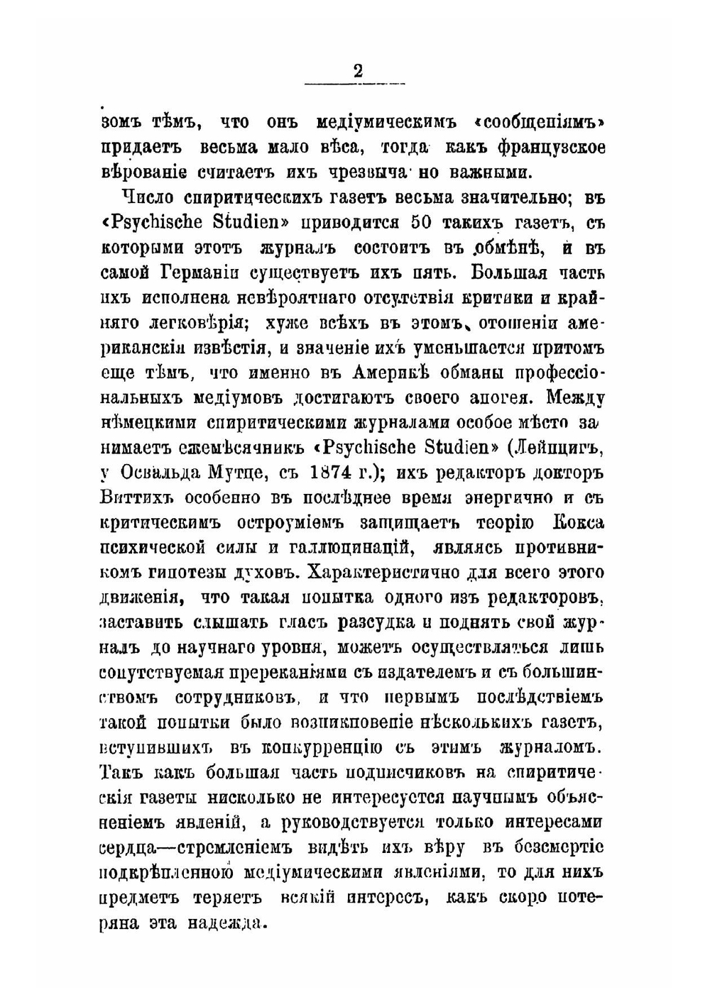 Спиритизм | Гартман Э. фон