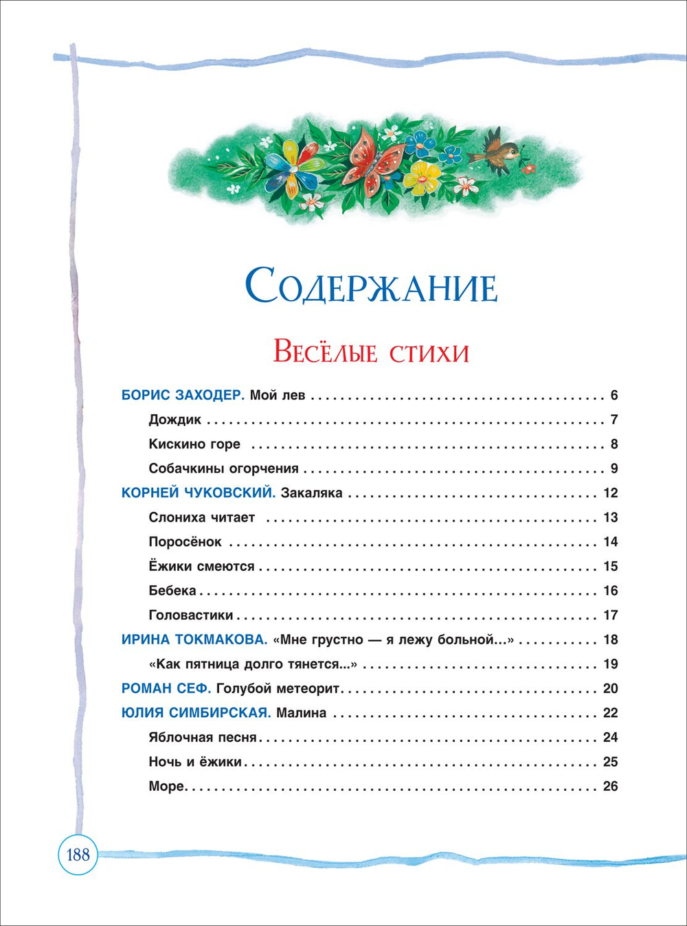 Все сказки и стихи для детского сада (нов.)