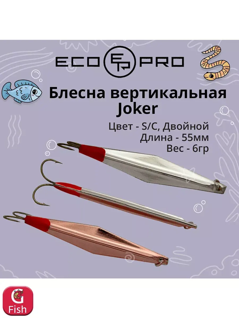 Блесна для рыбалки ECOPRO Joker
