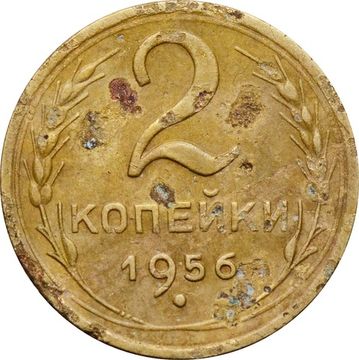 2 копейки 1956