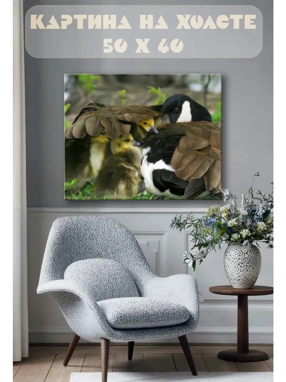Картина на стену 40 X 50 Утка с утятами