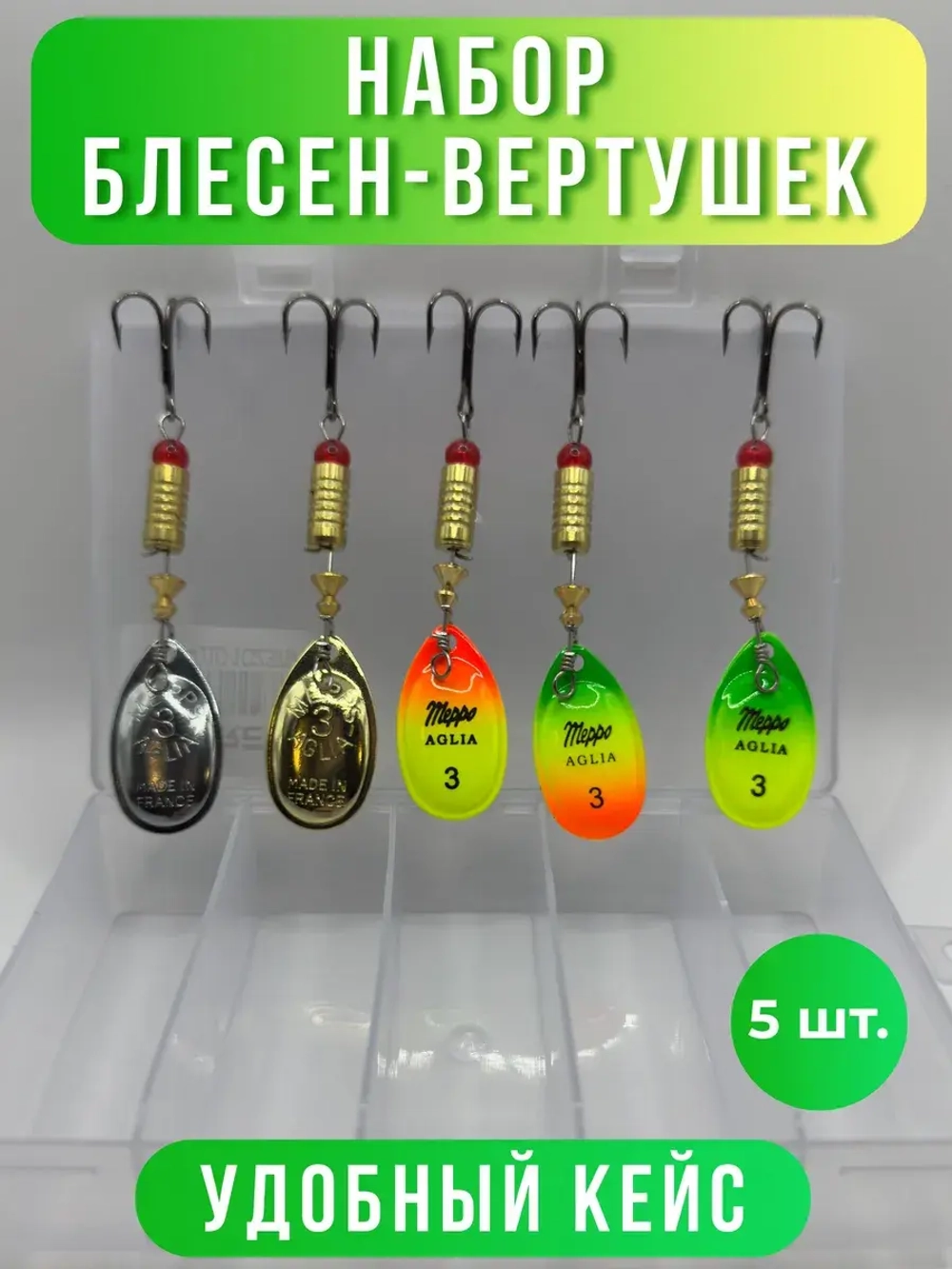 Блесна вертушка вращающаяся рыболовная, набор 5 шт. на щуку