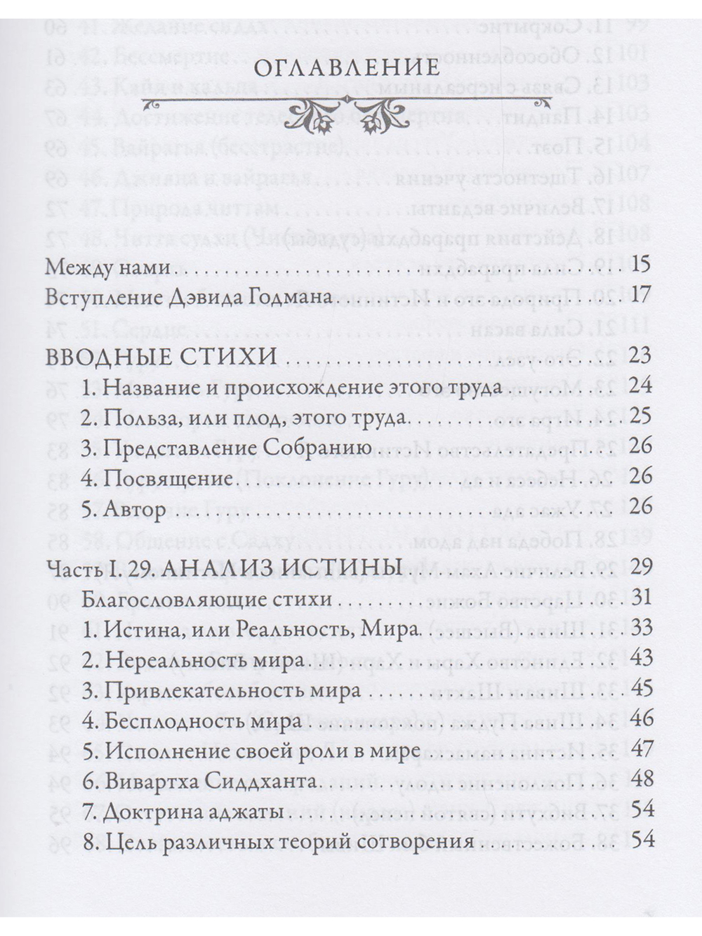 Гуру Вачака Коваи. Собрание устных наставлений Рамана Махарши 2-е исправл. изд.
