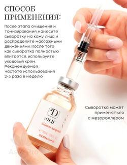 Концентрированная ампульная сыворотка с повышенным содержанием PDRN Dermaline PDRN solution Salmon Ampoule