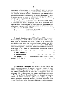 Малороссийский родословник. Том 1. А-Д | В. Л. Модзалевский