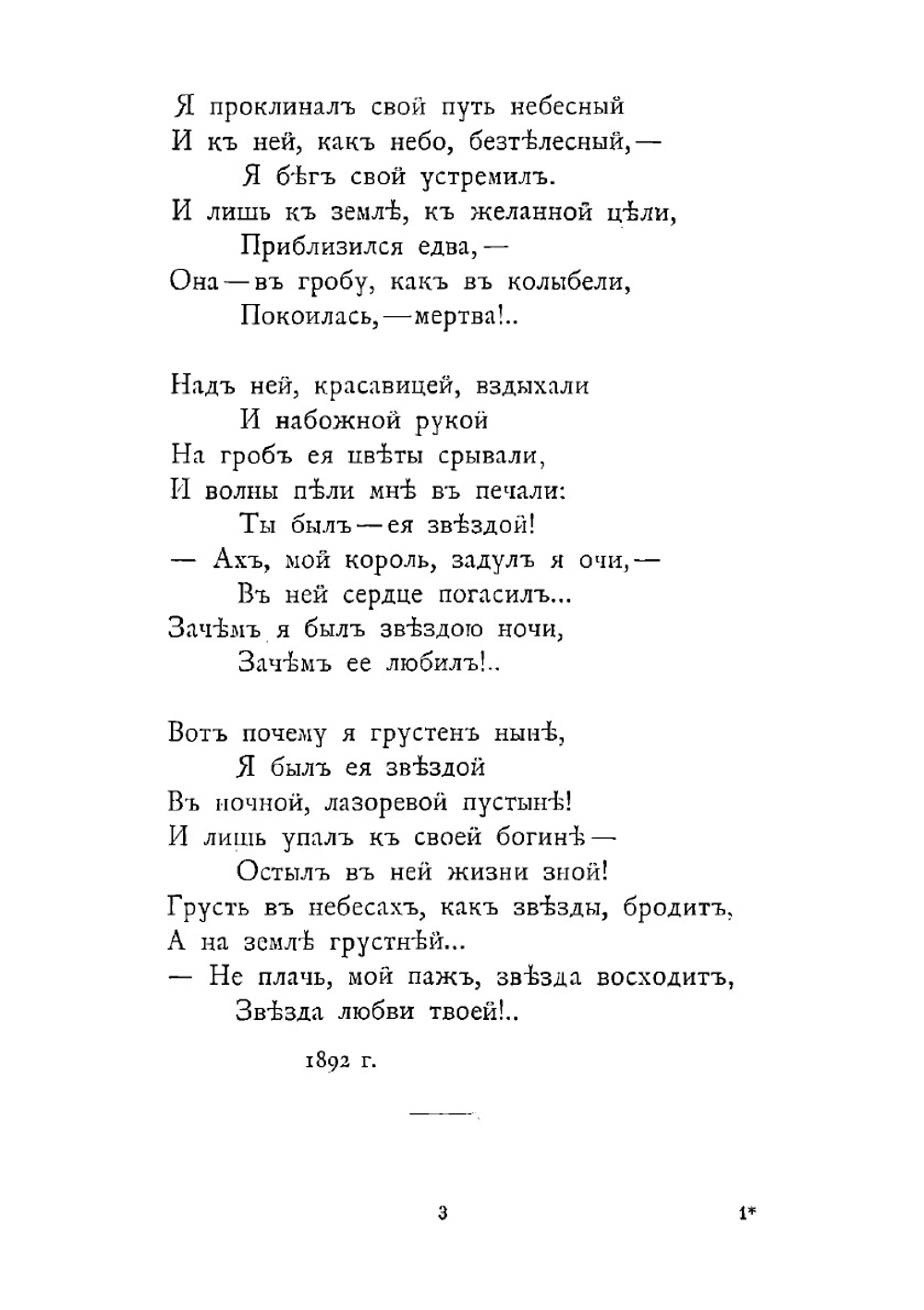 Стихотворения К. М. Фофанова. Части 1-4 | Фофанов Константин Михайлович