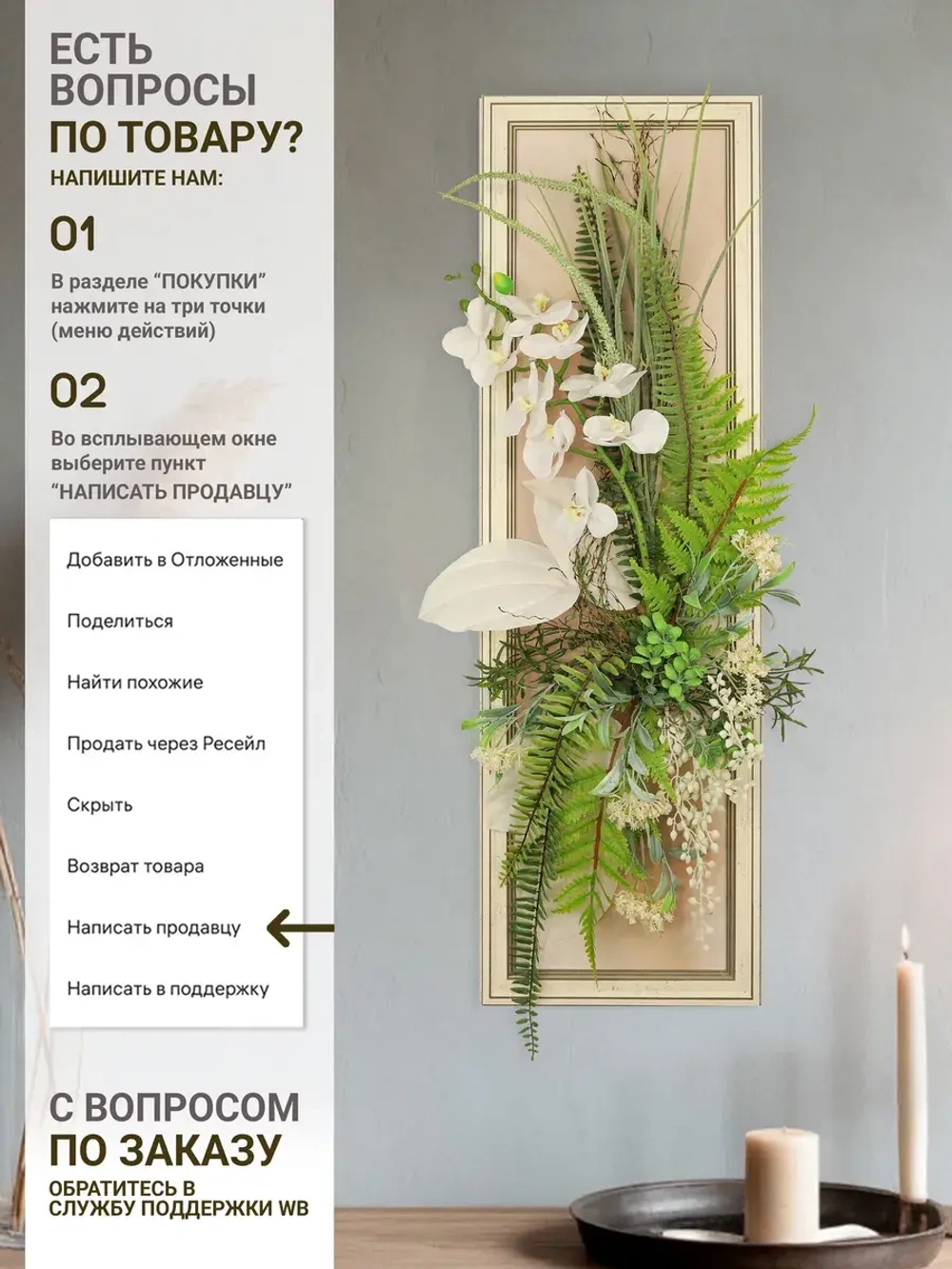 Искусственные цветы для декора