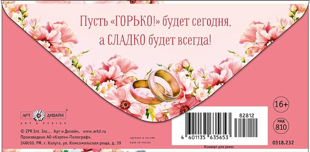 Конверт д/денег "Жениху и невесте"/5шт 0318.232
