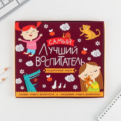 Подарочный набор «Воспитателю: Самый лучший воспитатель»: ежедневник А5, 80 листов, планинг 50 листов