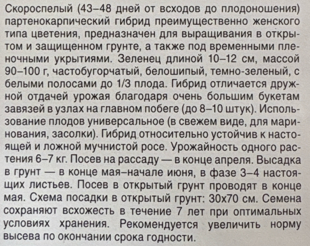 Огурец Барабулька F1 1+1 20 шт СМО-110