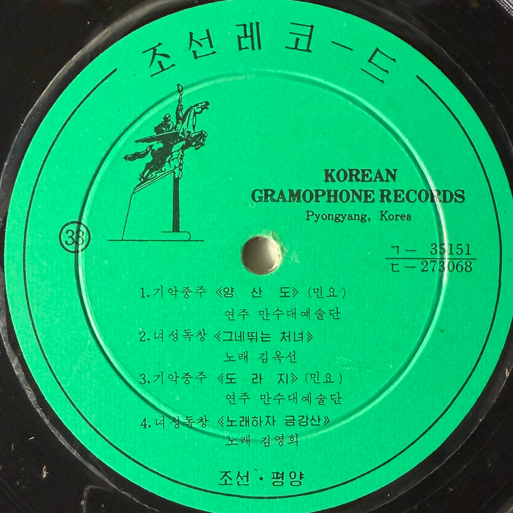 Сборник - Korean Gramophone Record 7 (Северная Корея) 10"Т