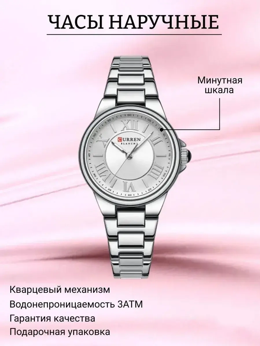 Часы наручные кварцевые CURREN на металлическом браслете, серебристый W9550-01