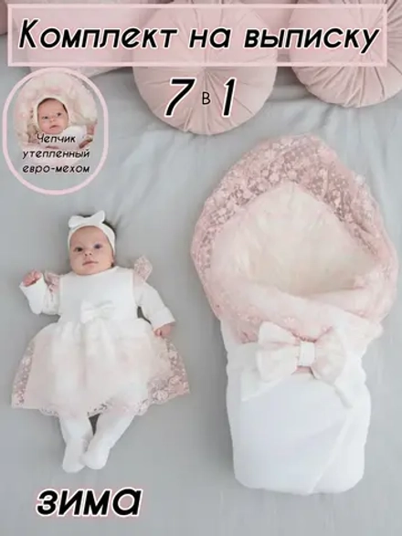 Конверт на выписку зима для новорожденных девочек