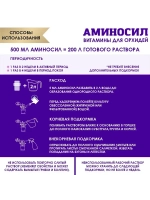 Аминосил для орхидей удобрение 5мл *3шт