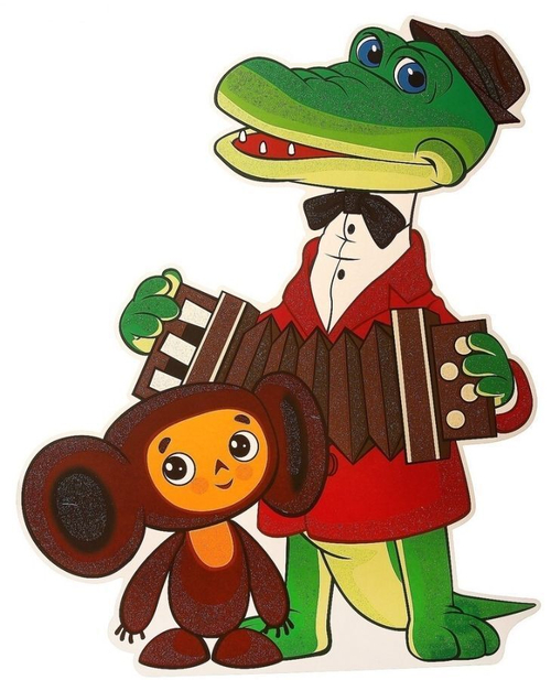 Вырубка"Крокодил Гена с Чебурашкой" И 46070